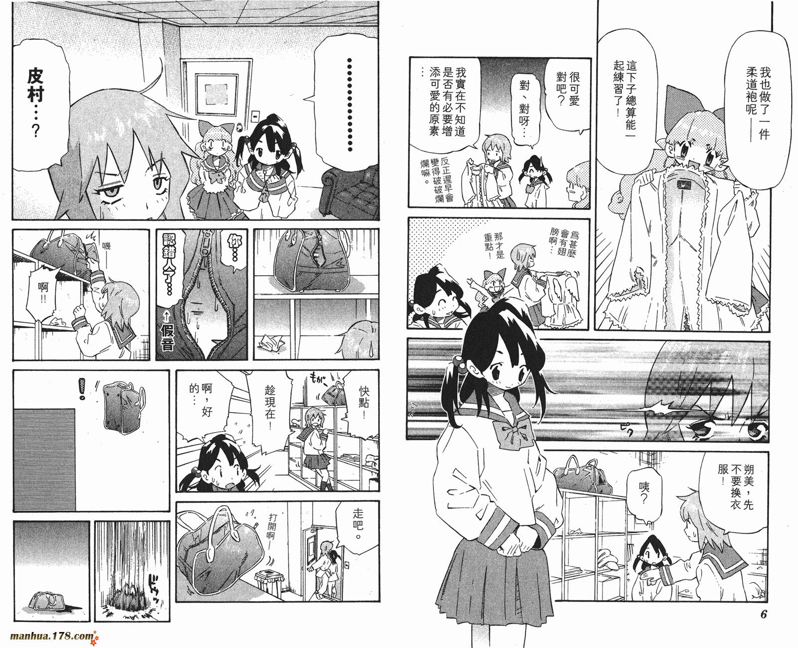 伊手高中柔道部 第9卷 第3页