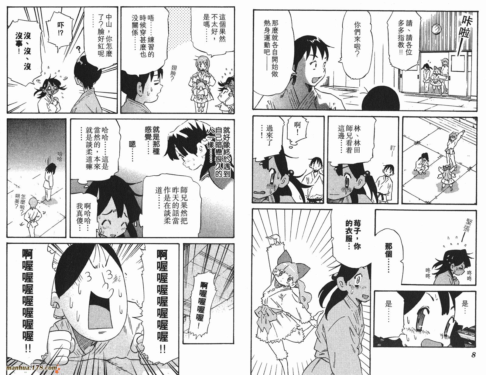 伊手高中柔道部 第9卷 第4页