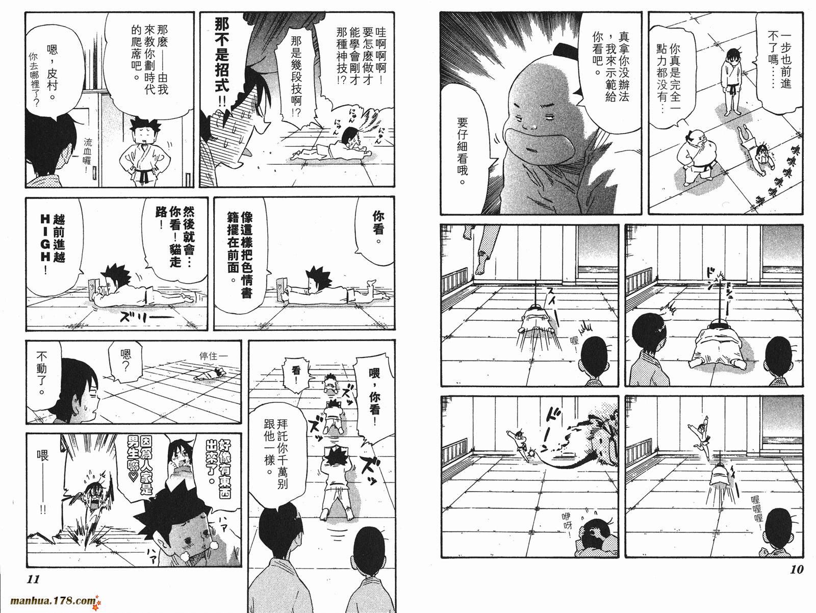 伊手高中柔道部 第9卷 第5页