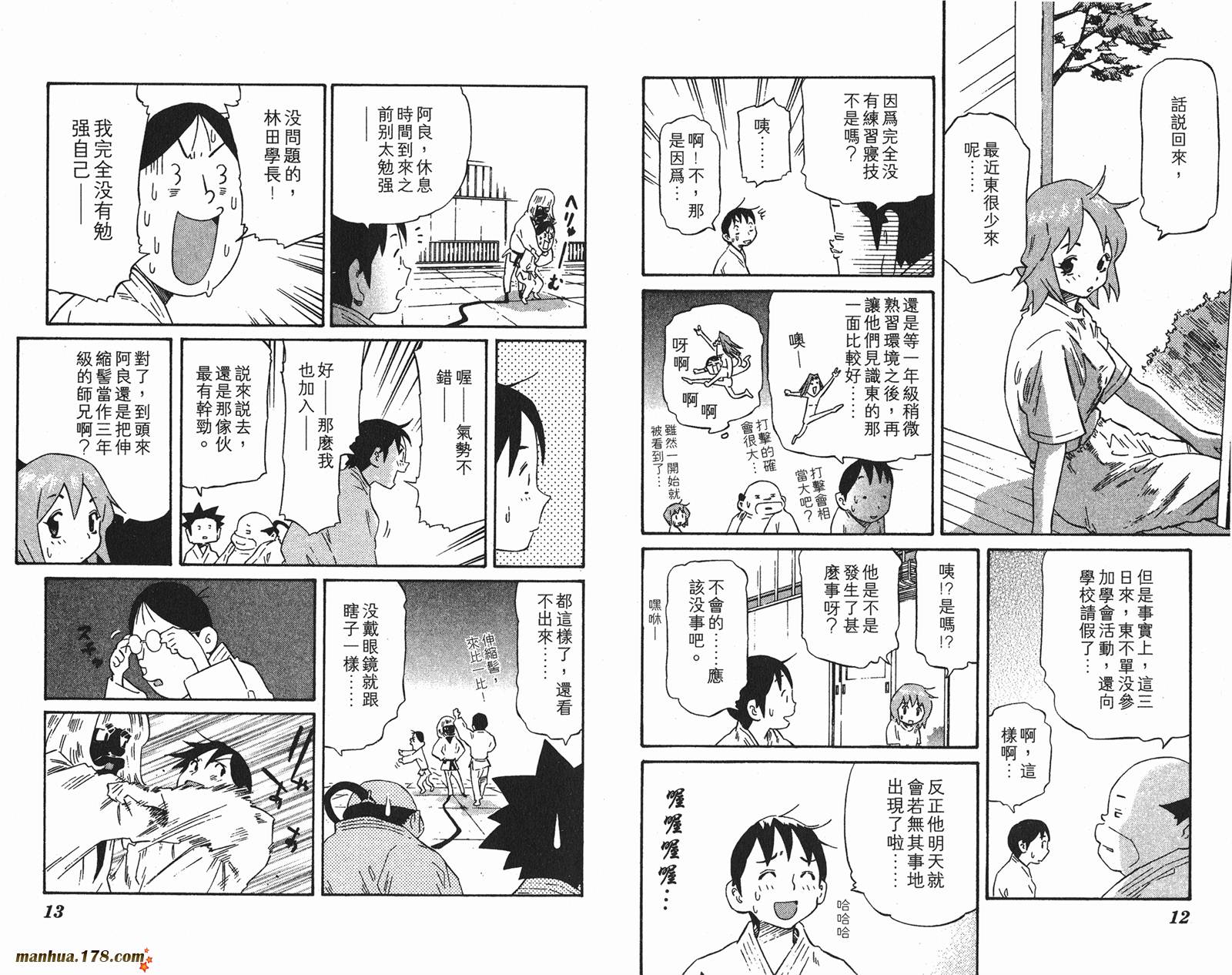 伊手高中柔道部 第9卷 第6页