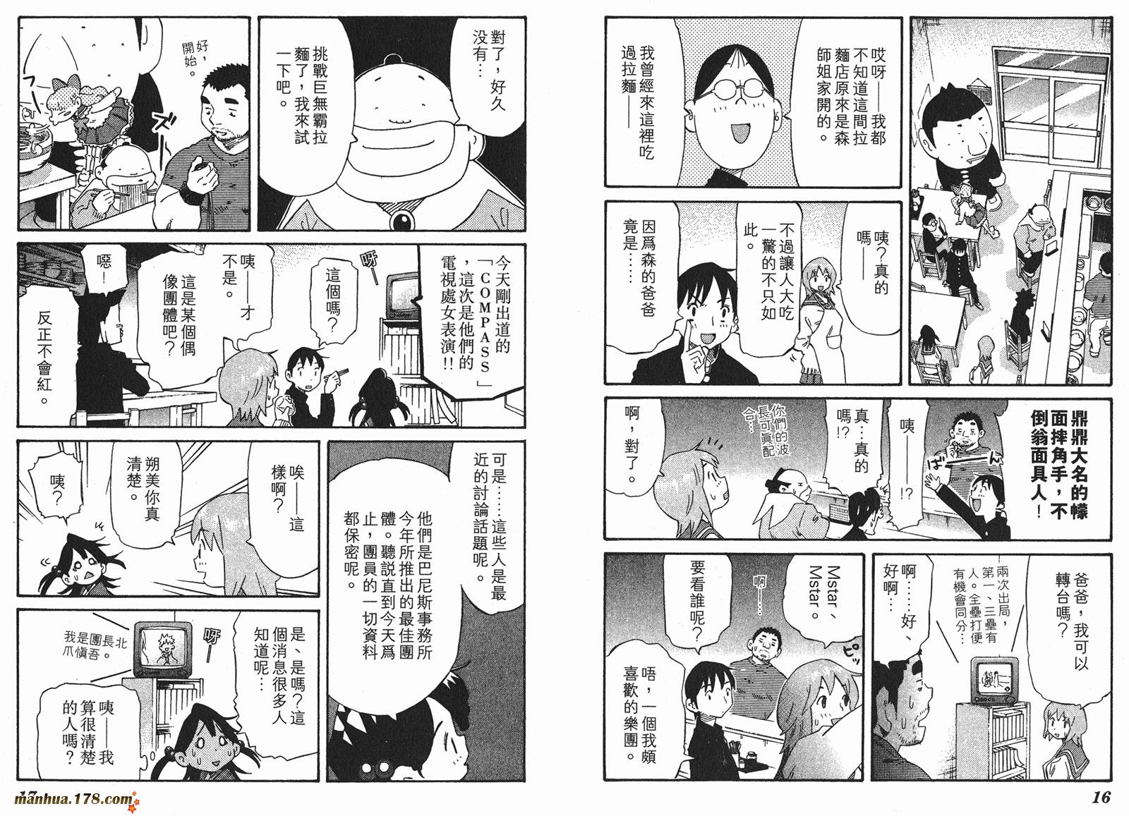 伊手高中柔道部 第9卷 第8页