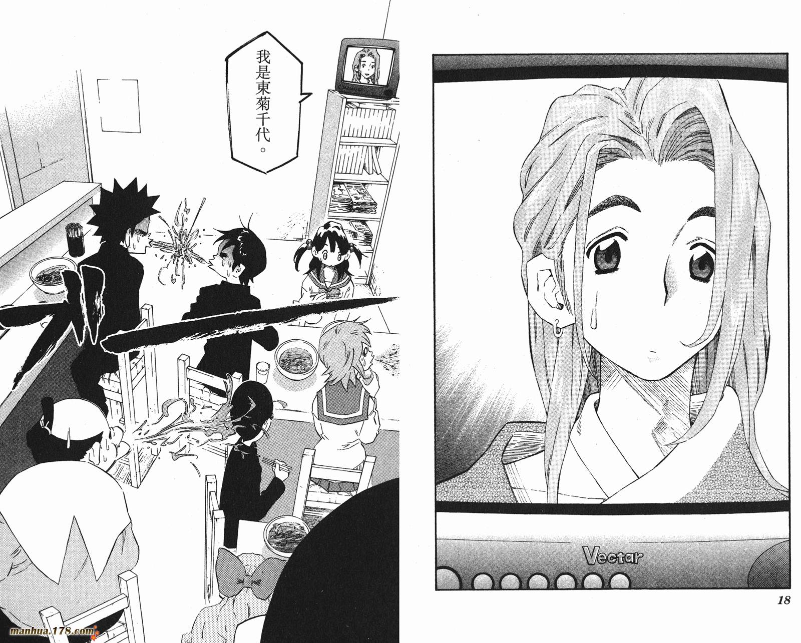 伊手高中柔道部 第9卷 第9页