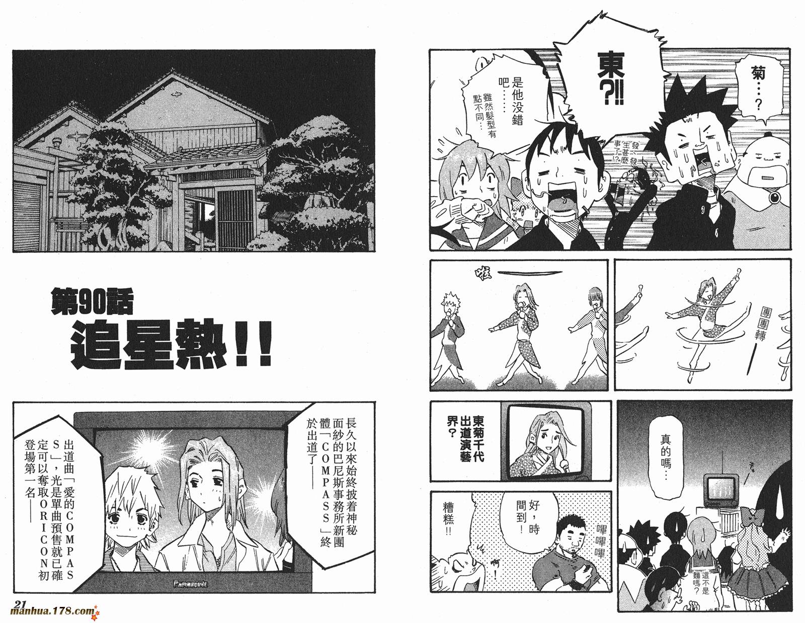 伊手高中柔道部 第9卷 第10页