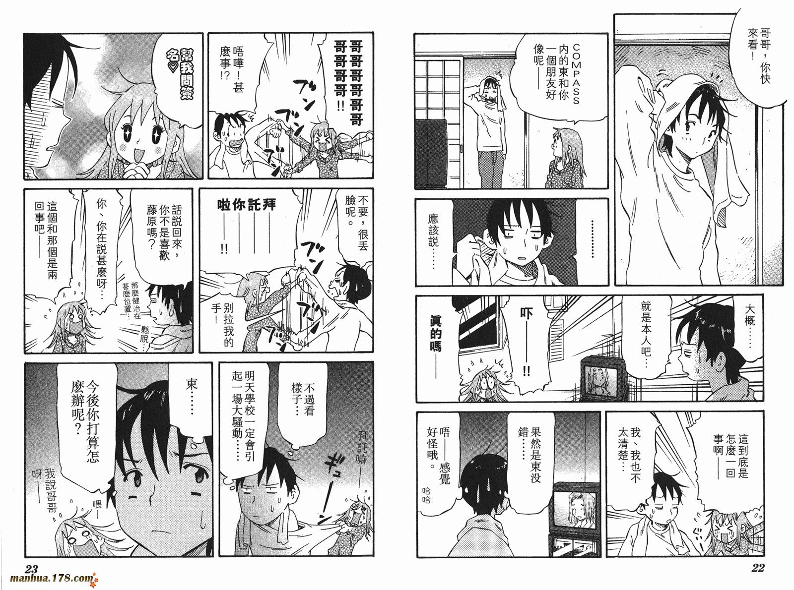 伊手高中柔道部 第9卷 第11页