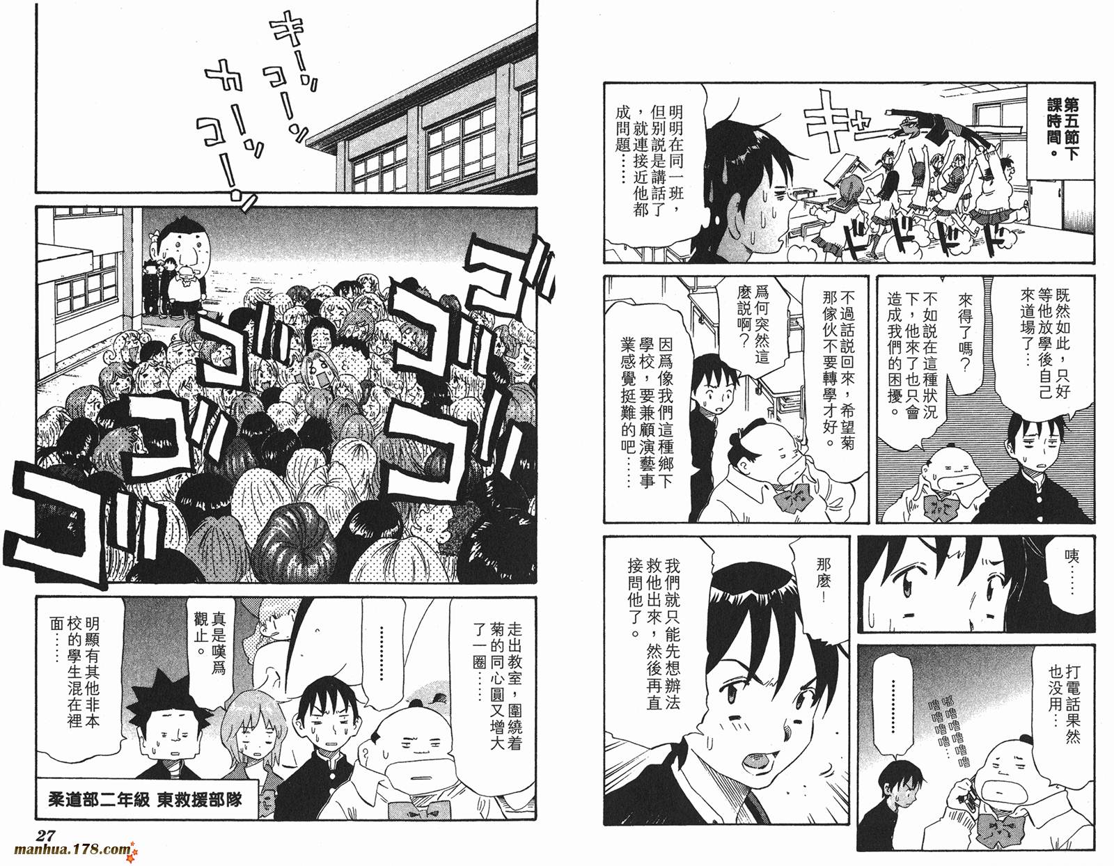 伊手高中柔道部 第9卷 第13页