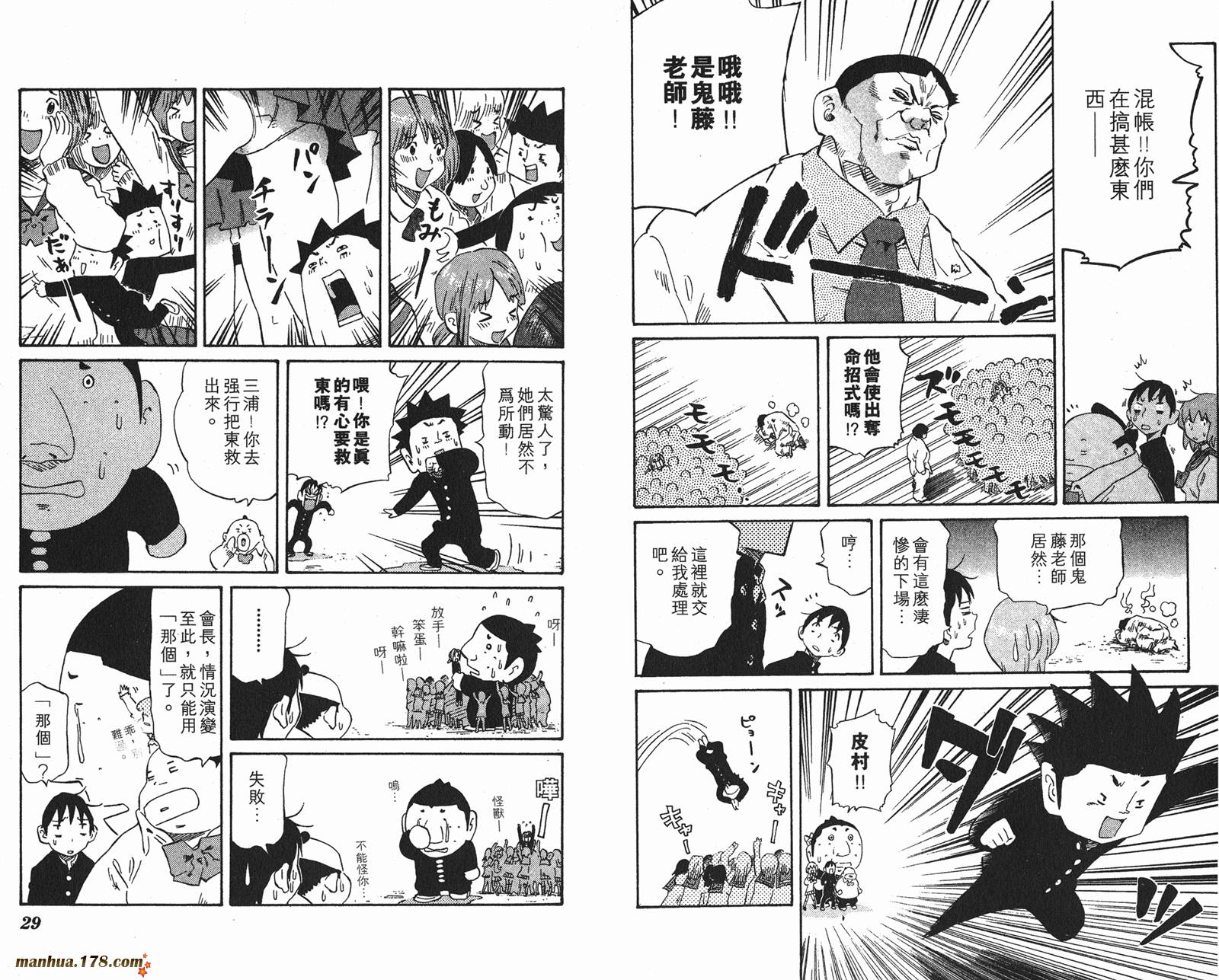 伊手高中柔道部 第9卷 第14页