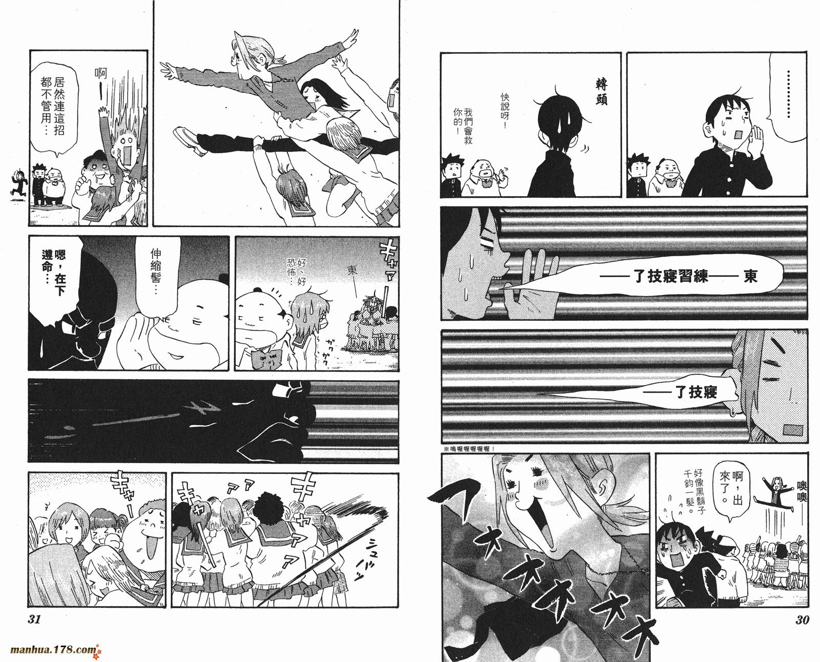 伊手高中柔道部 第9卷 第15页