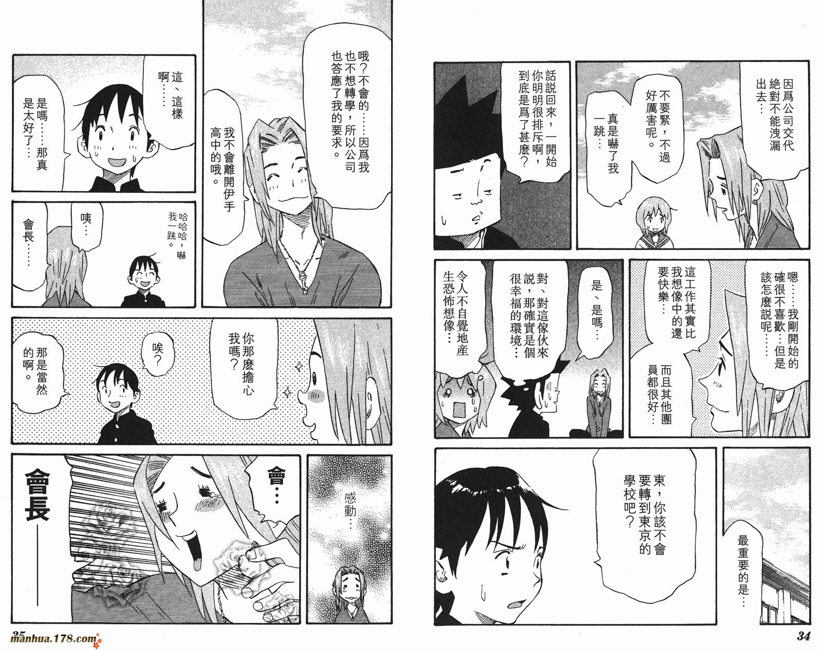 伊手高中柔道部 第9卷 第17页