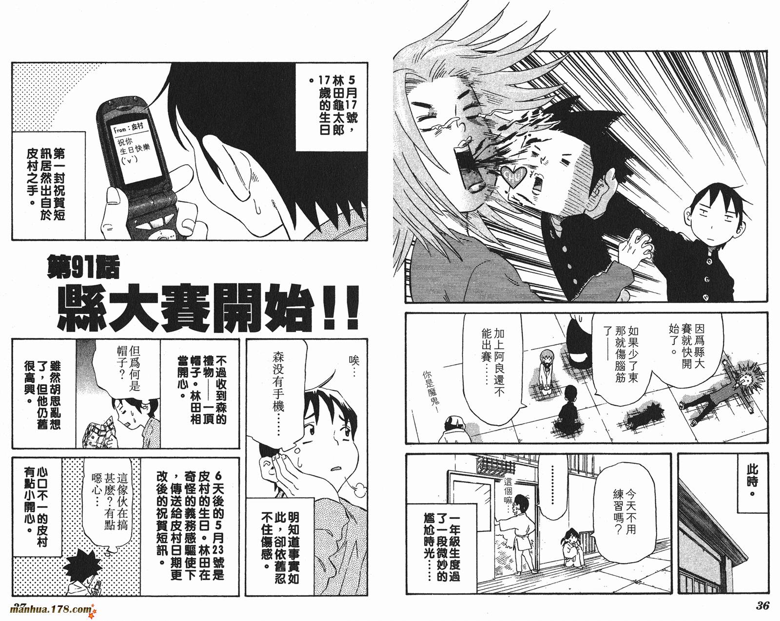 伊手高中柔道部 第9卷 第18页