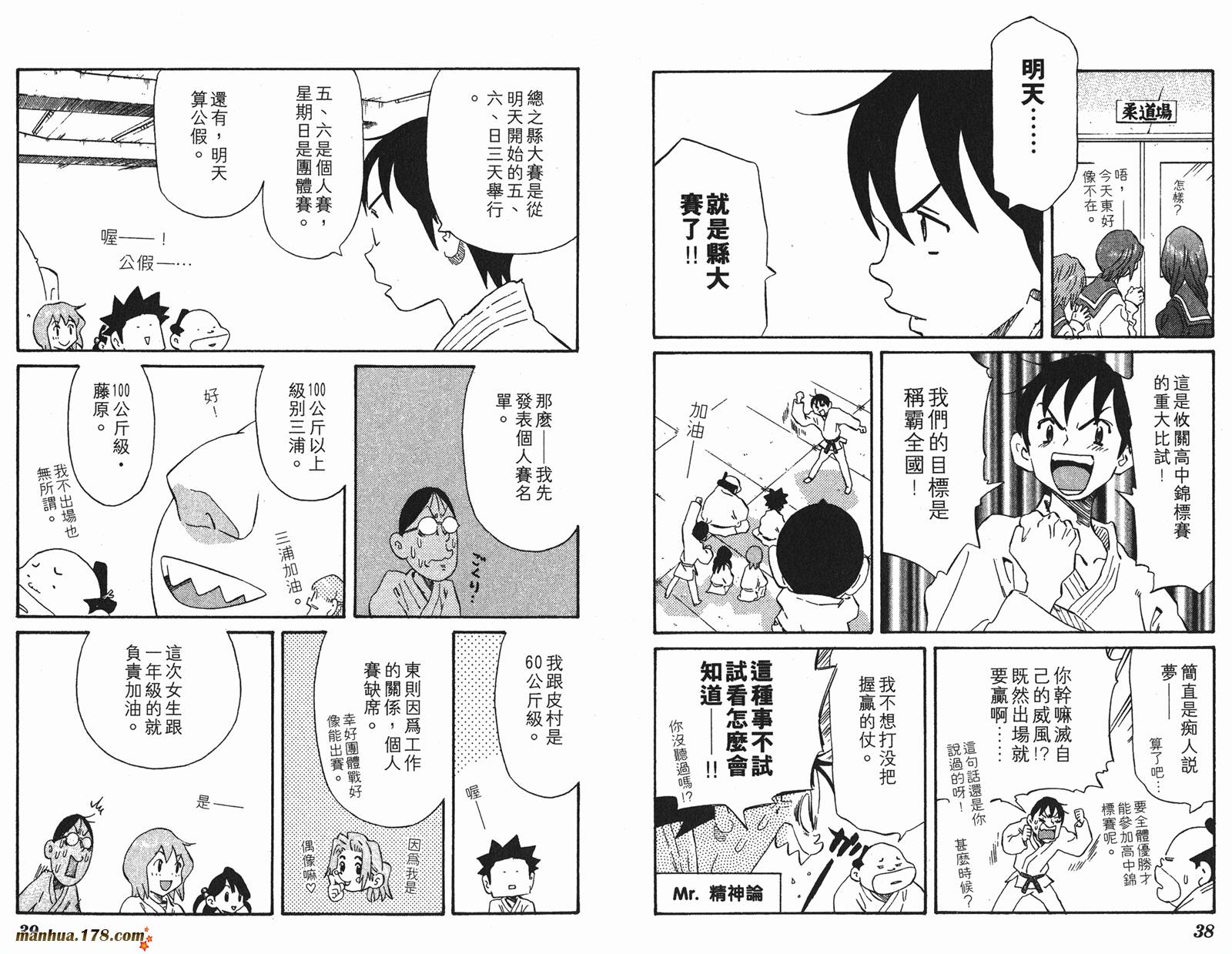 伊手高中柔道部 第9卷 第19页