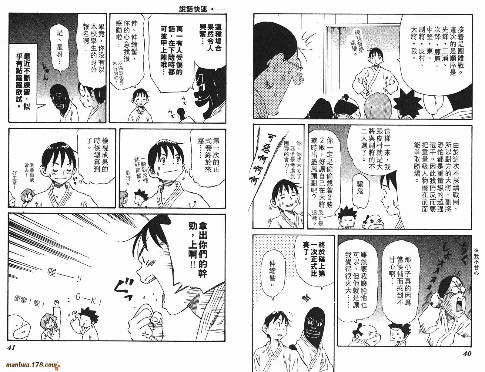 伊手高中柔道部 第9卷 第20页