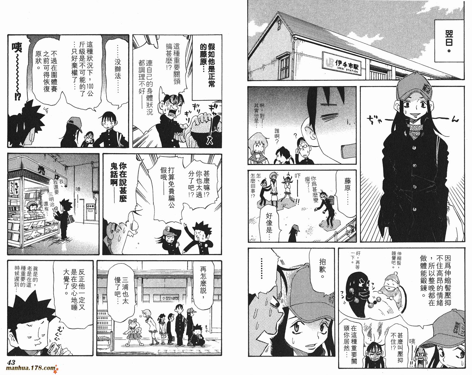 伊手高中柔道部 第9卷 第21页