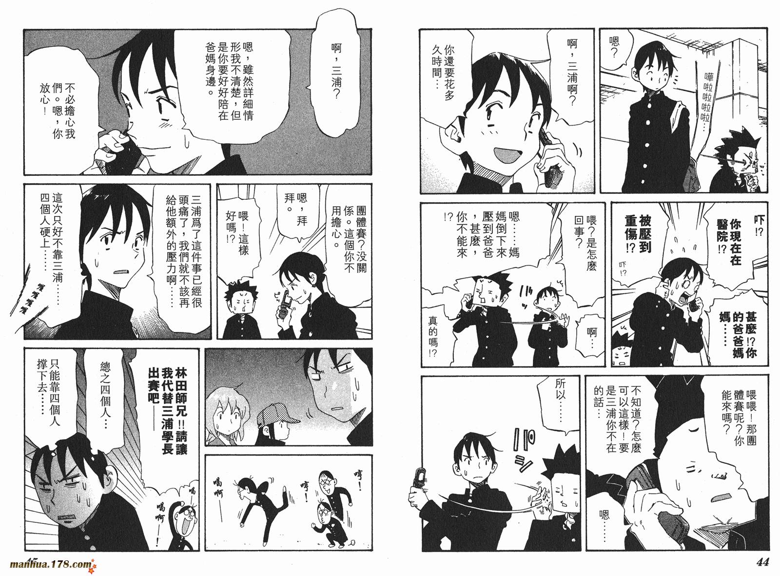 伊手高中柔道部 第9卷 第22页