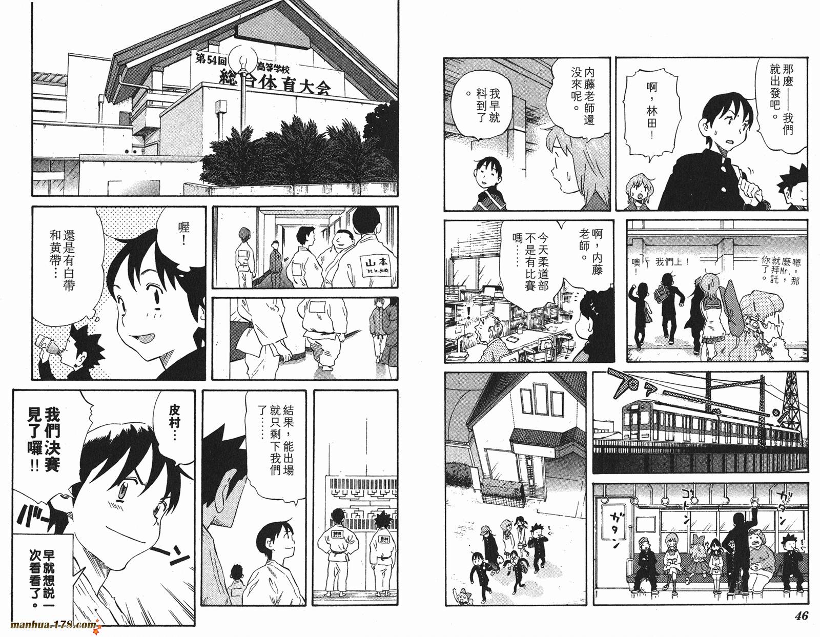 伊手高中柔道部 第9卷 第23页