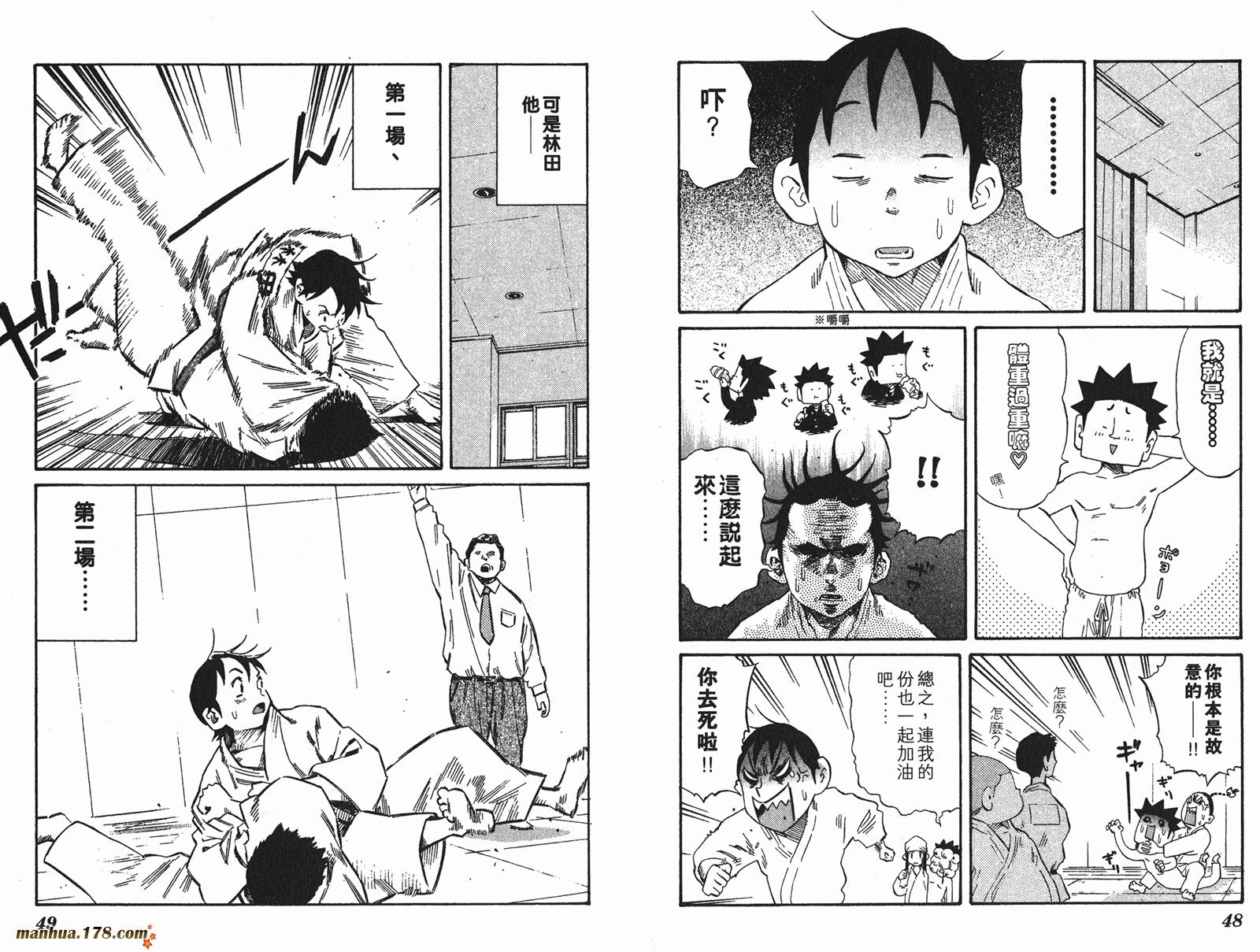 伊手高中柔道部 第9卷 第24页