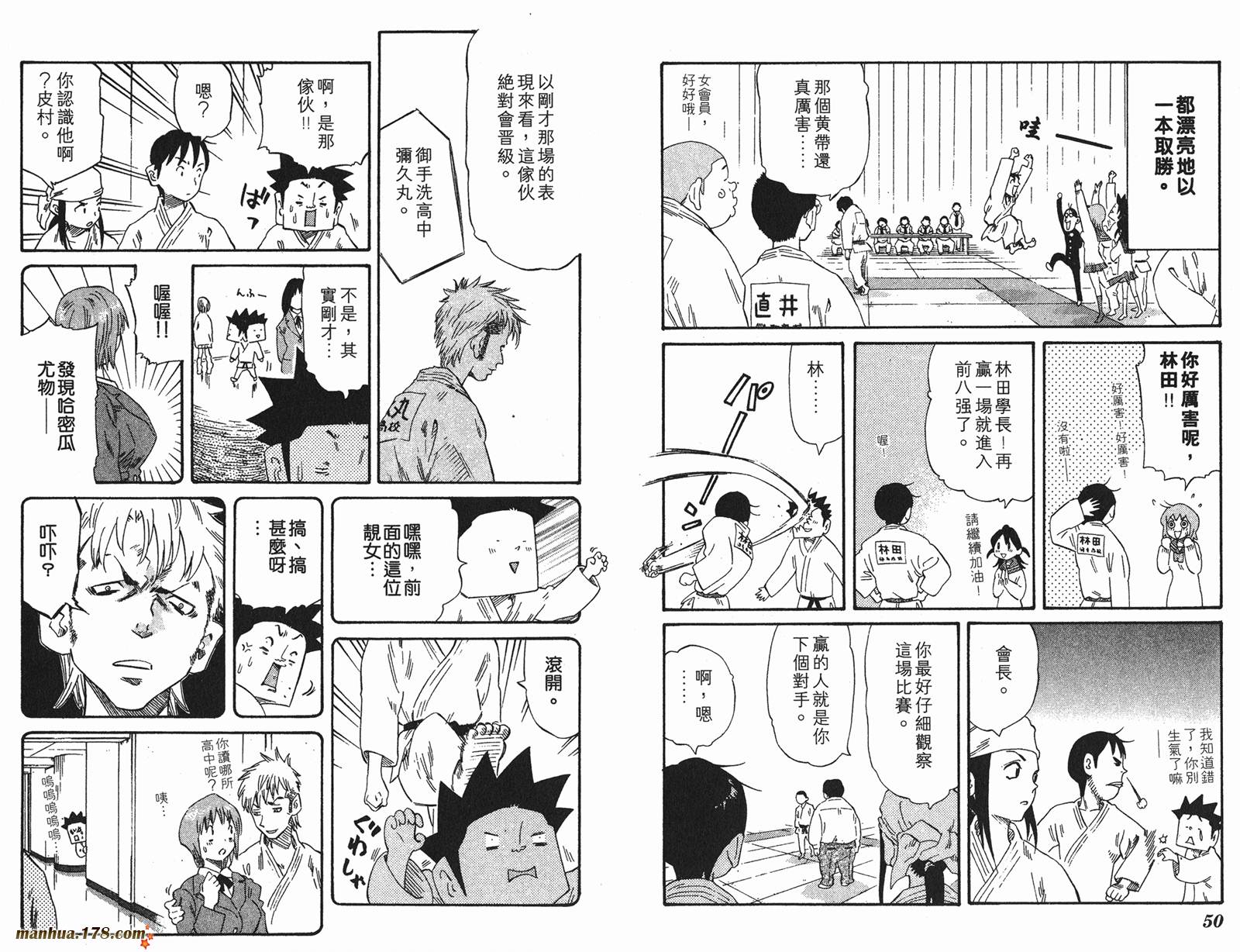 伊手高中柔道部 第9卷 第25页