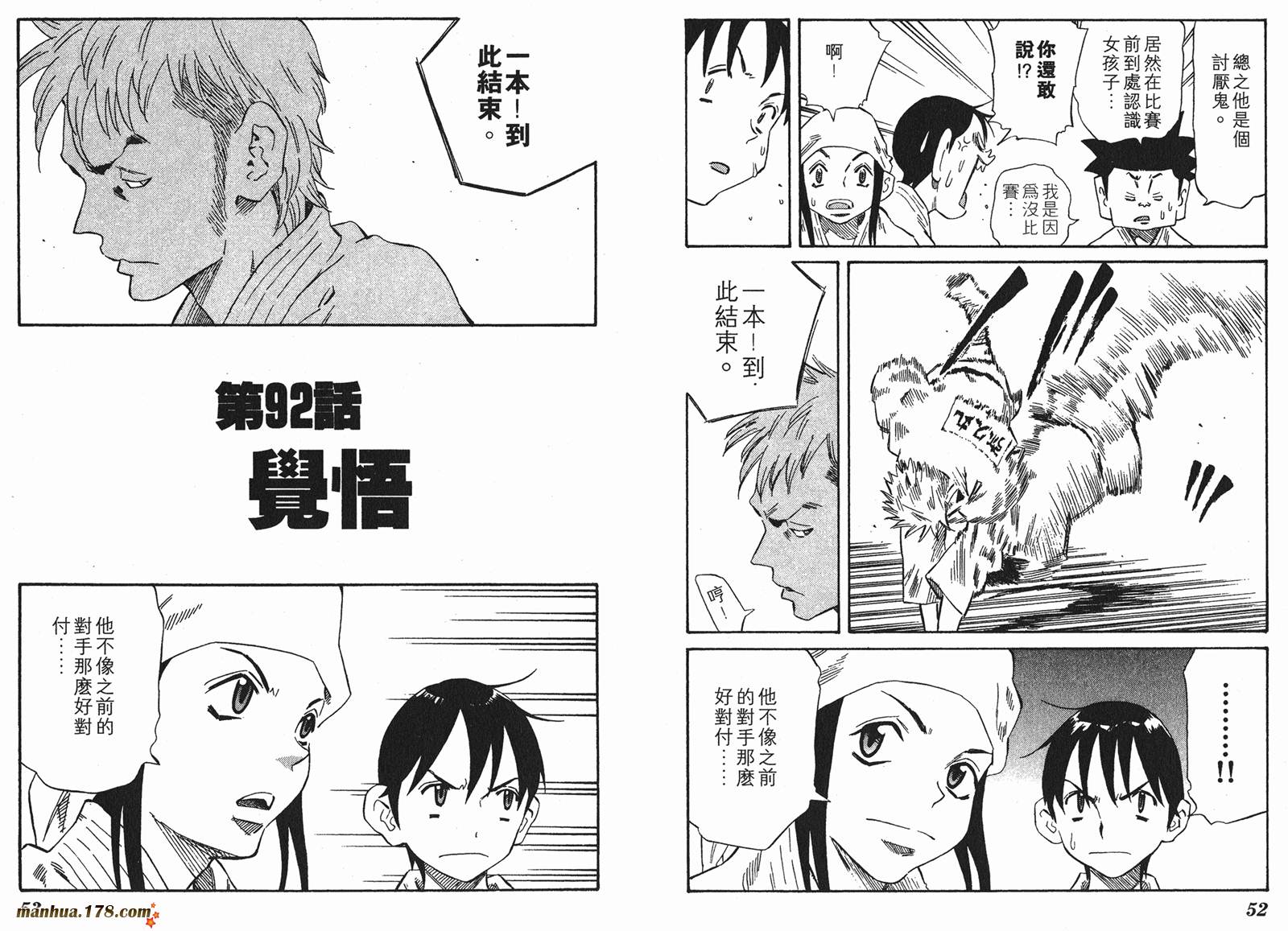 伊手高中柔道部 第9卷 第26页