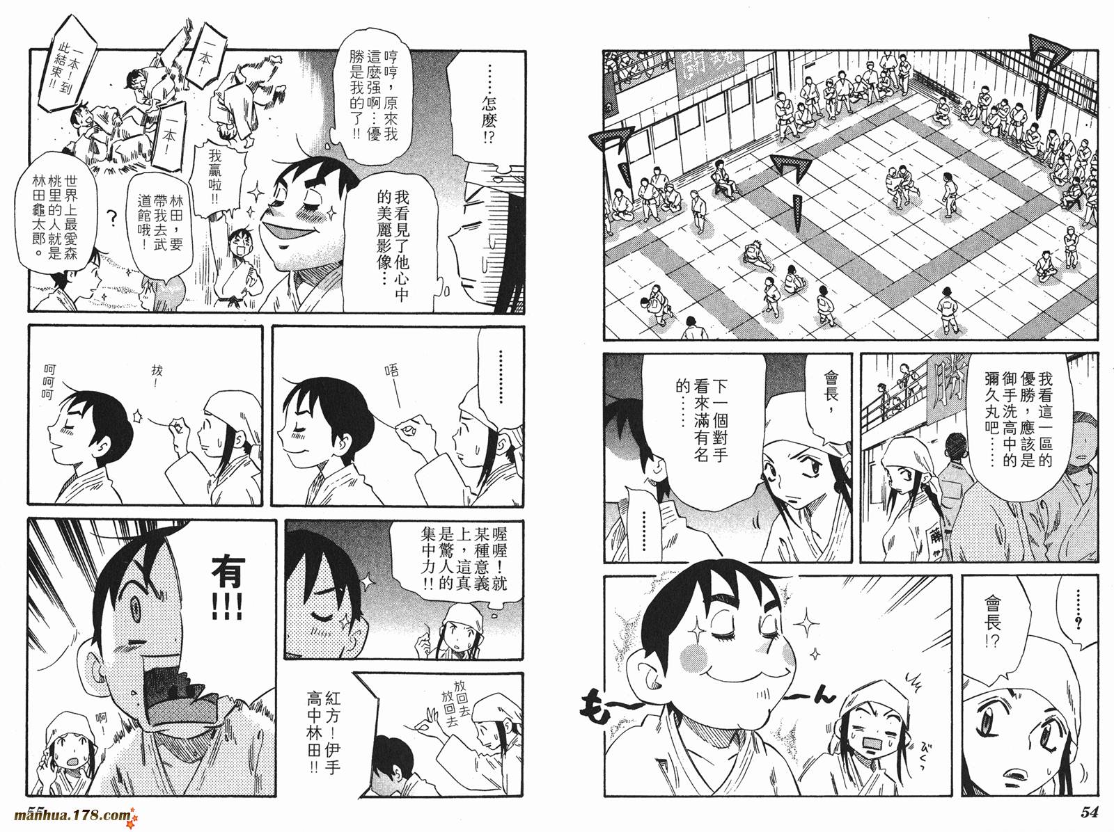 伊手高中柔道部 第9卷 第27页