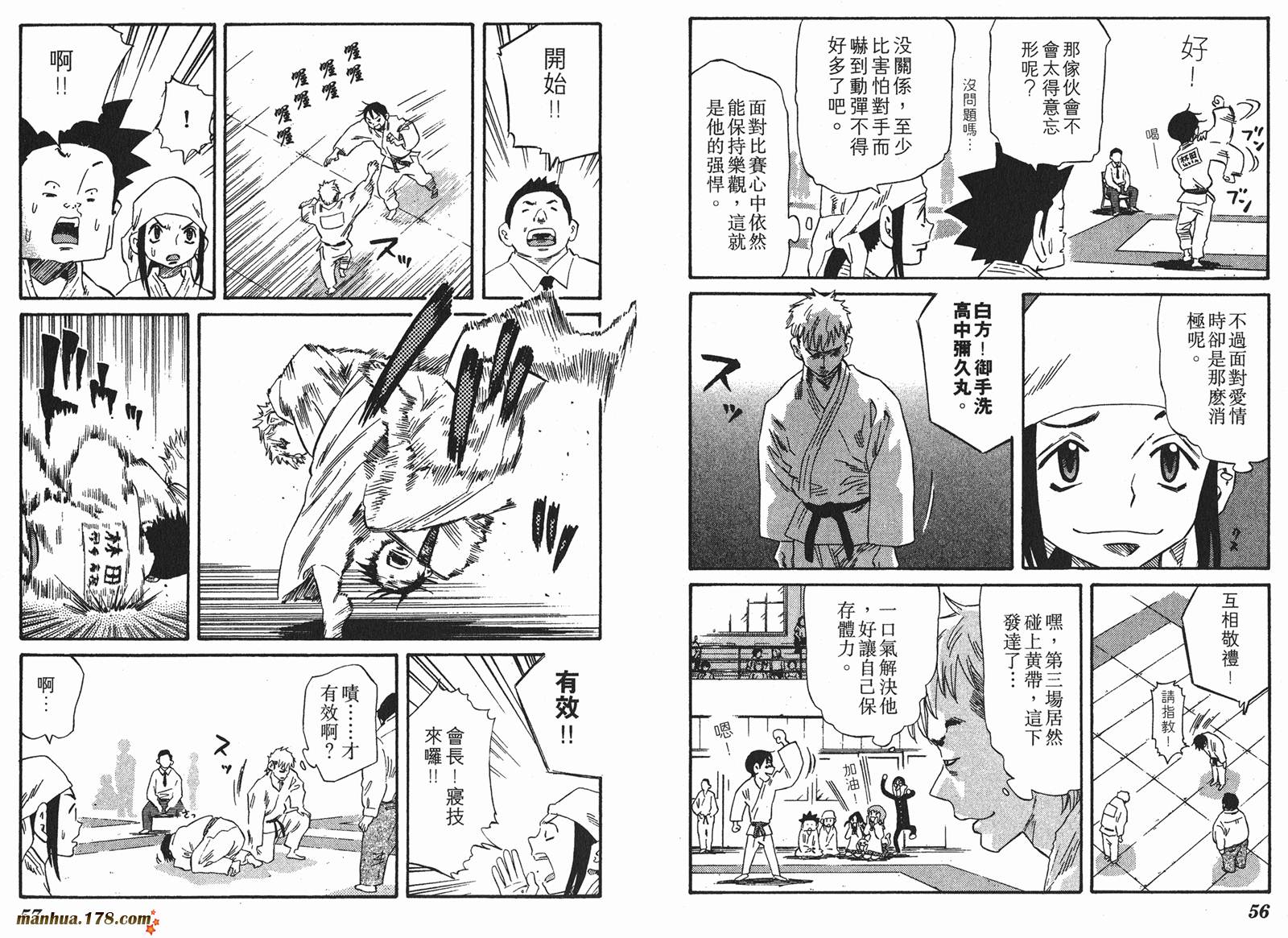 伊手高中柔道部 第9卷 第28页