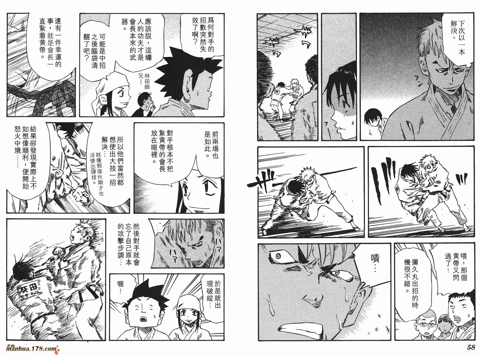 伊手高中柔道部 第9卷 第29页