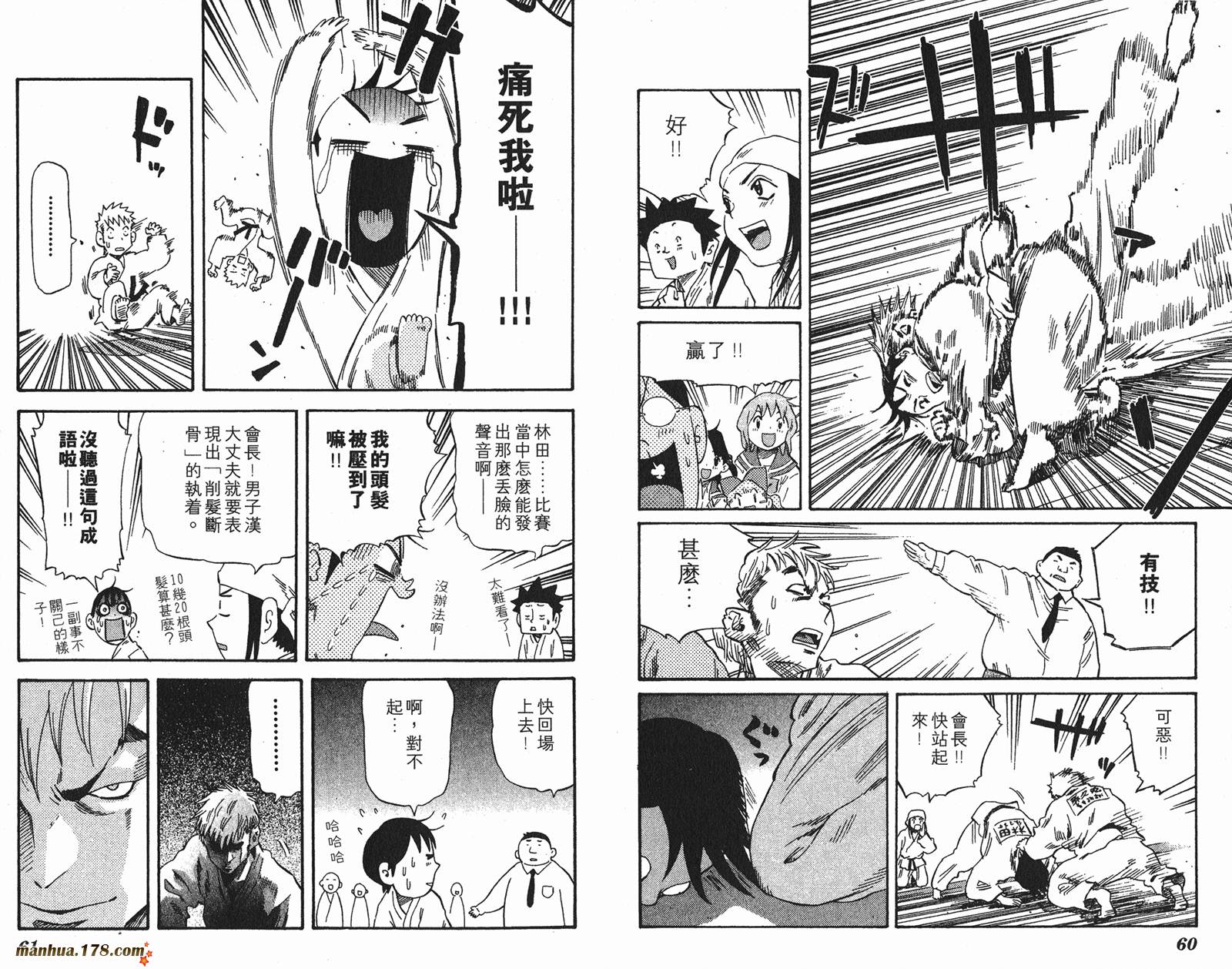 伊手高中柔道部 第9卷 第30页