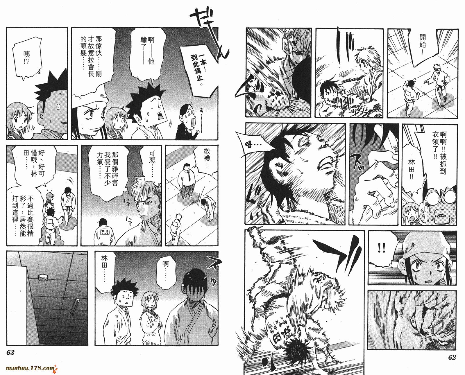 伊手高中柔道部 第9卷 第31页