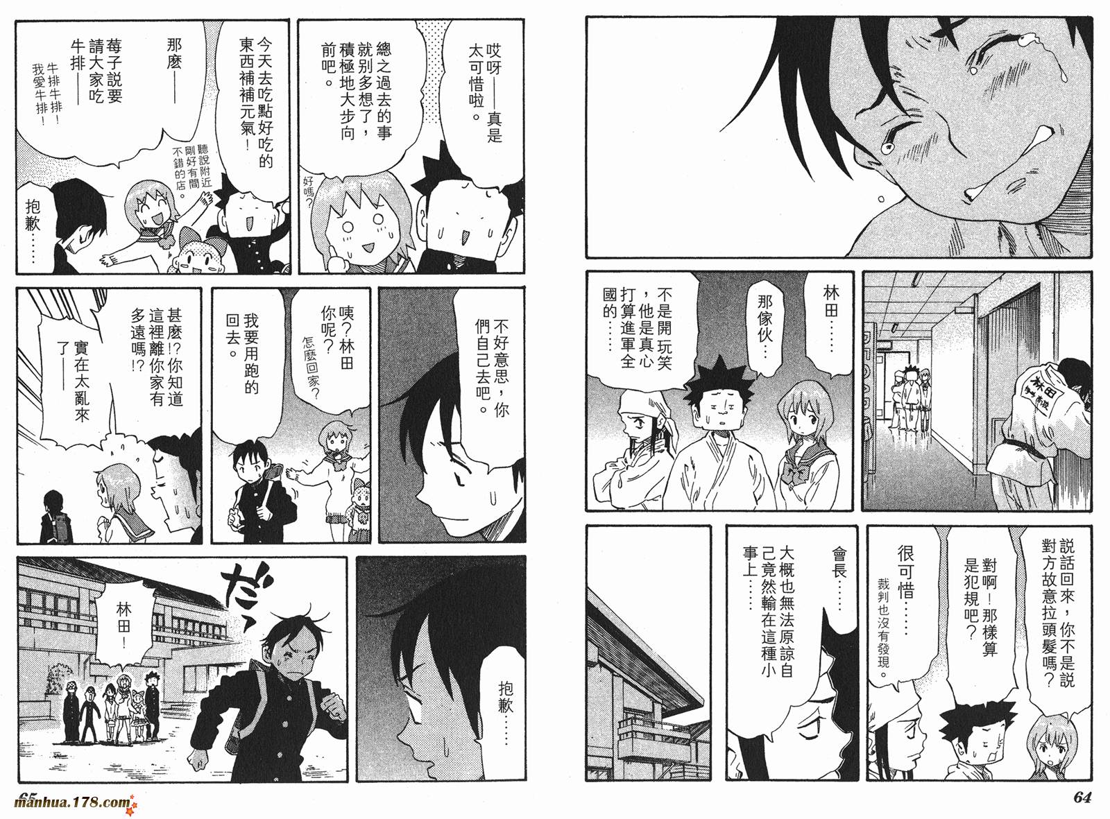 伊手高中柔道部 第9卷 第32页