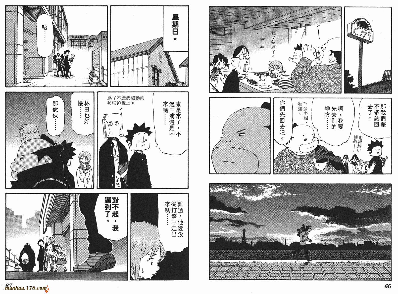 伊手高中柔道部 第9卷 第33页