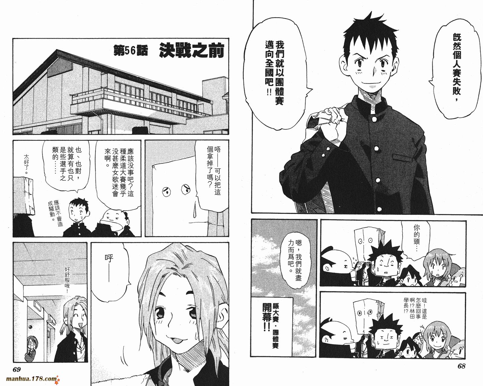 伊手高中柔道部 第9卷 第34页