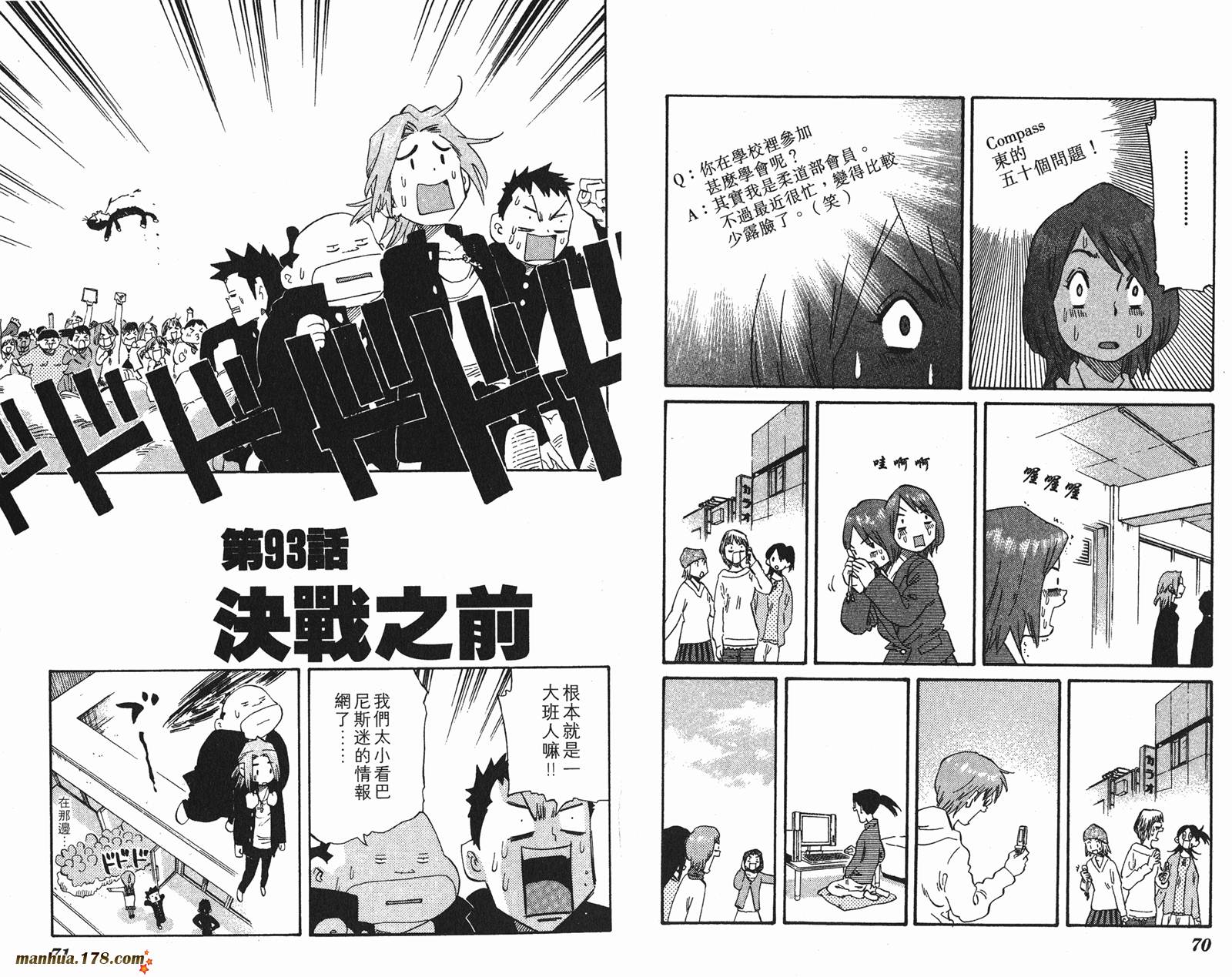 伊手高中柔道部 第9卷 第35页