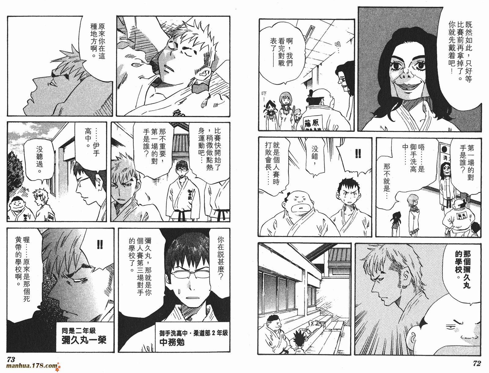 伊手高中柔道部 第9卷 第36页