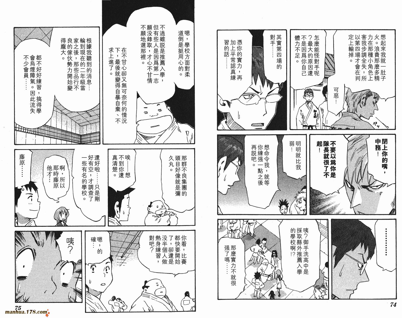 伊手高中柔道部 第9卷 第37页