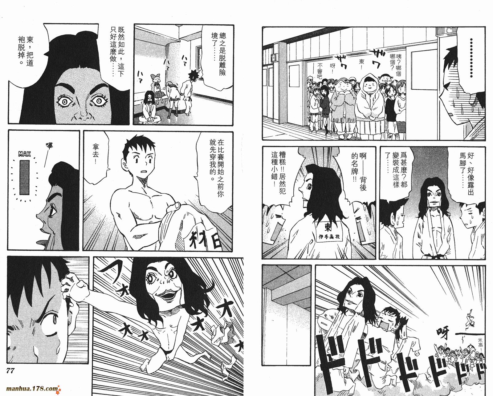 伊手高中柔道部 第9卷 第38页