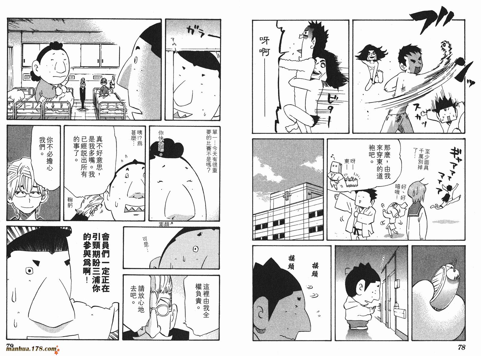 伊手高中柔道部 第9卷 第39页