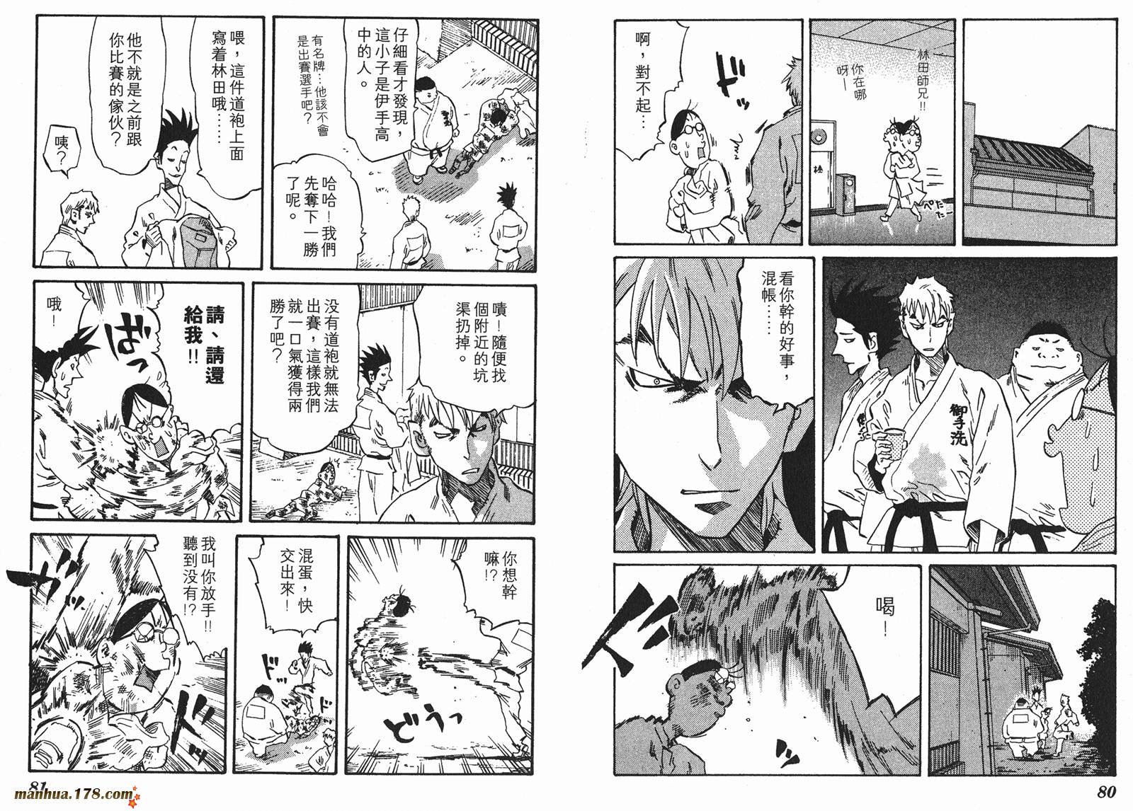 伊手高中柔道部 第9卷 第40页