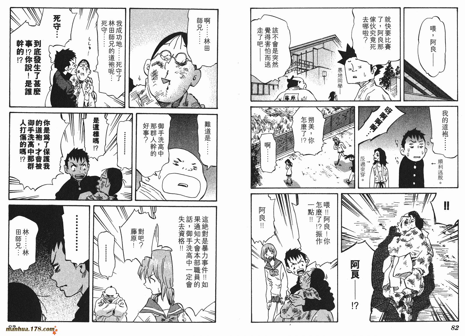 伊手高中柔道部 第9卷 第41页