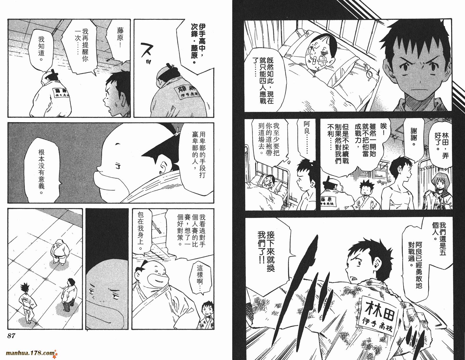 伊手高中柔道部 第9卷 第43页