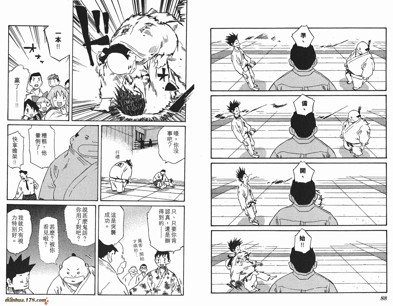 伊手高中柔道部 第9卷 第44页