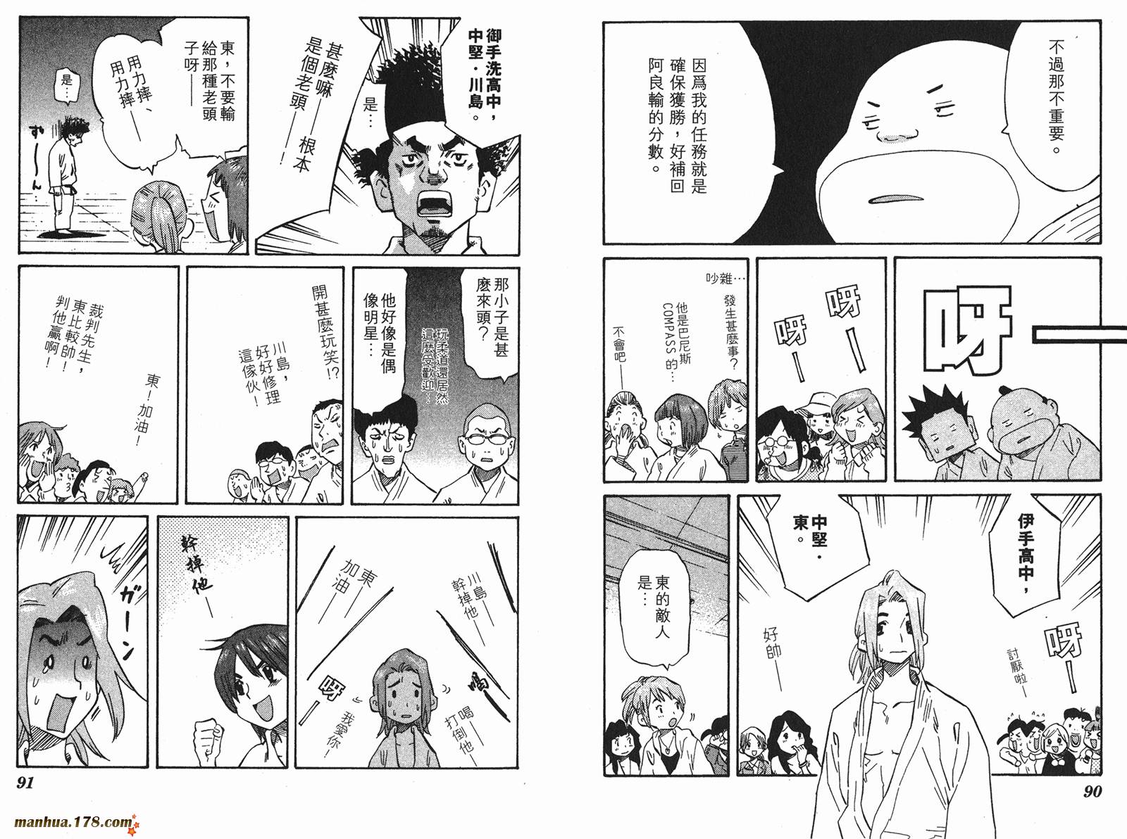 伊手高中柔道部 第9卷 第45页