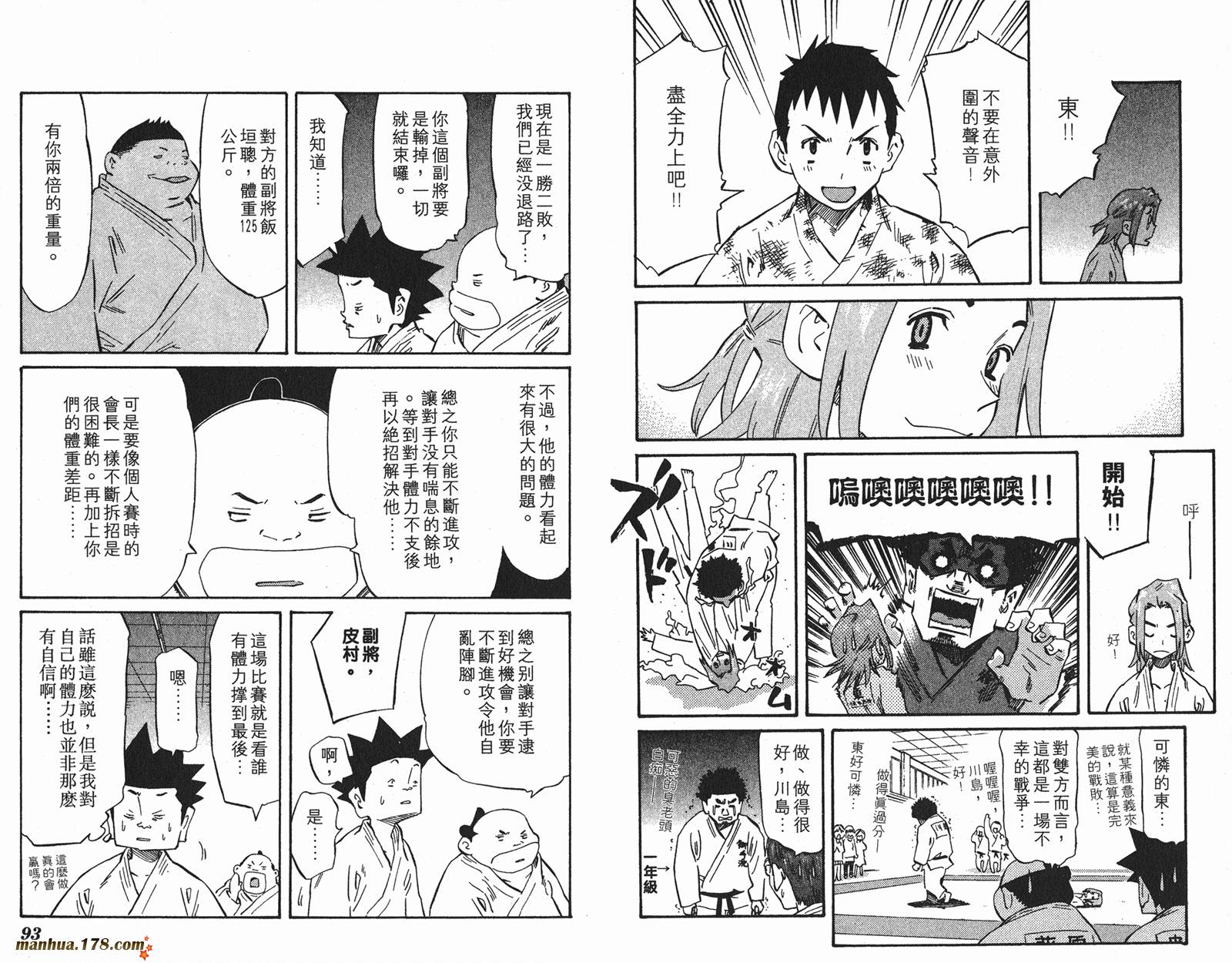 伊手高中柔道部 第9卷 第46页