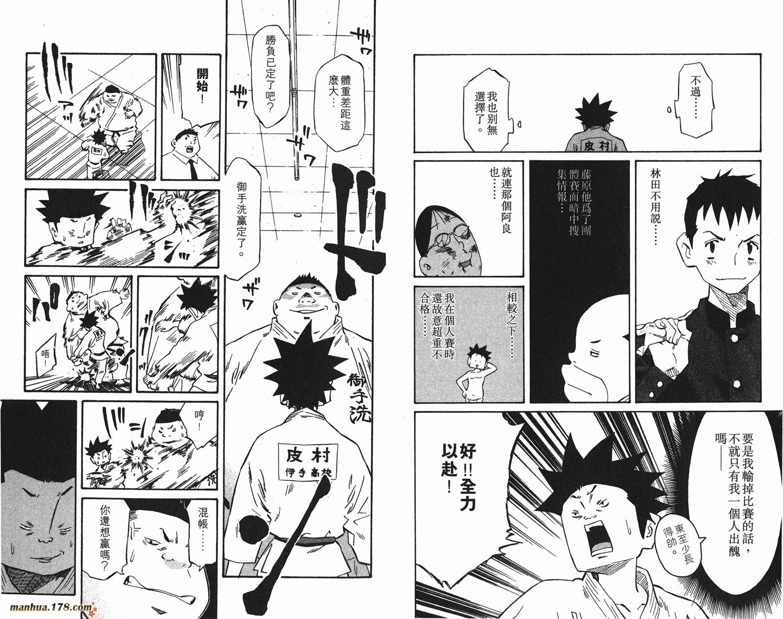 伊手高中柔道部 第9卷 第47页