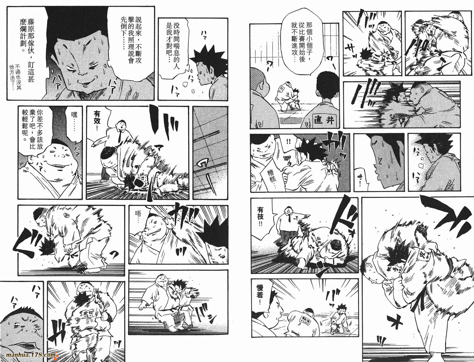 伊手高中柔道部 第9卷 第48页