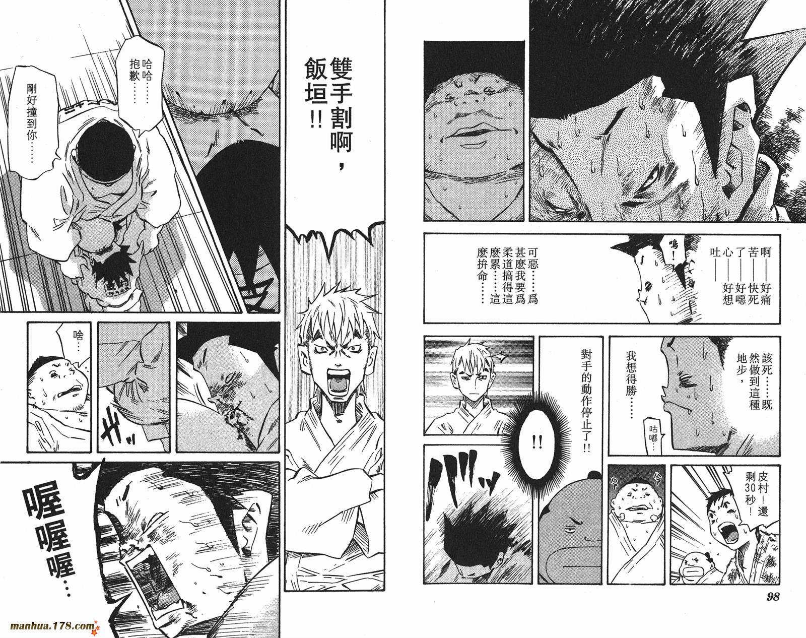 伊手高中柔道部 第9卷 第49页