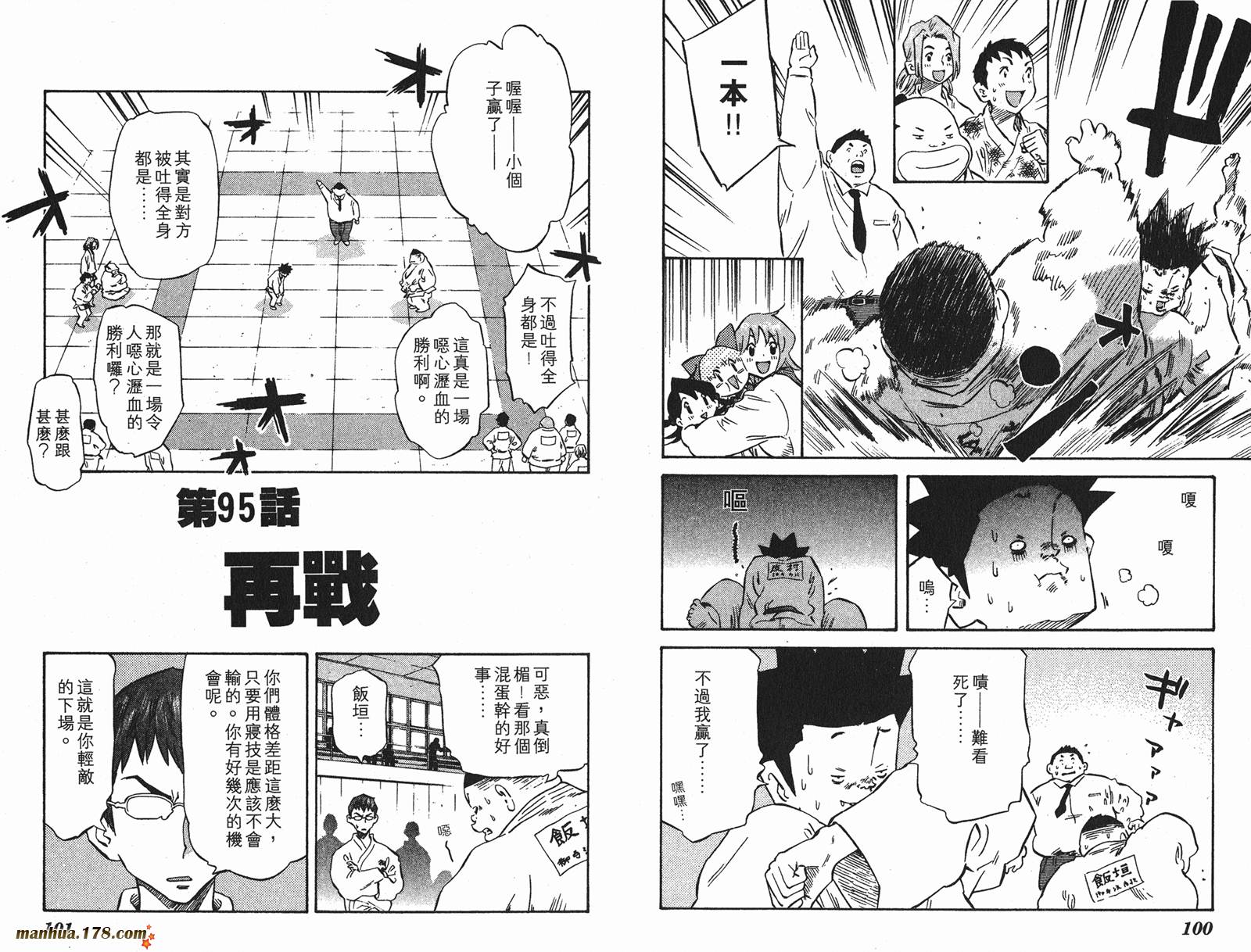 伊手高中柔道部 第9卷 第50页