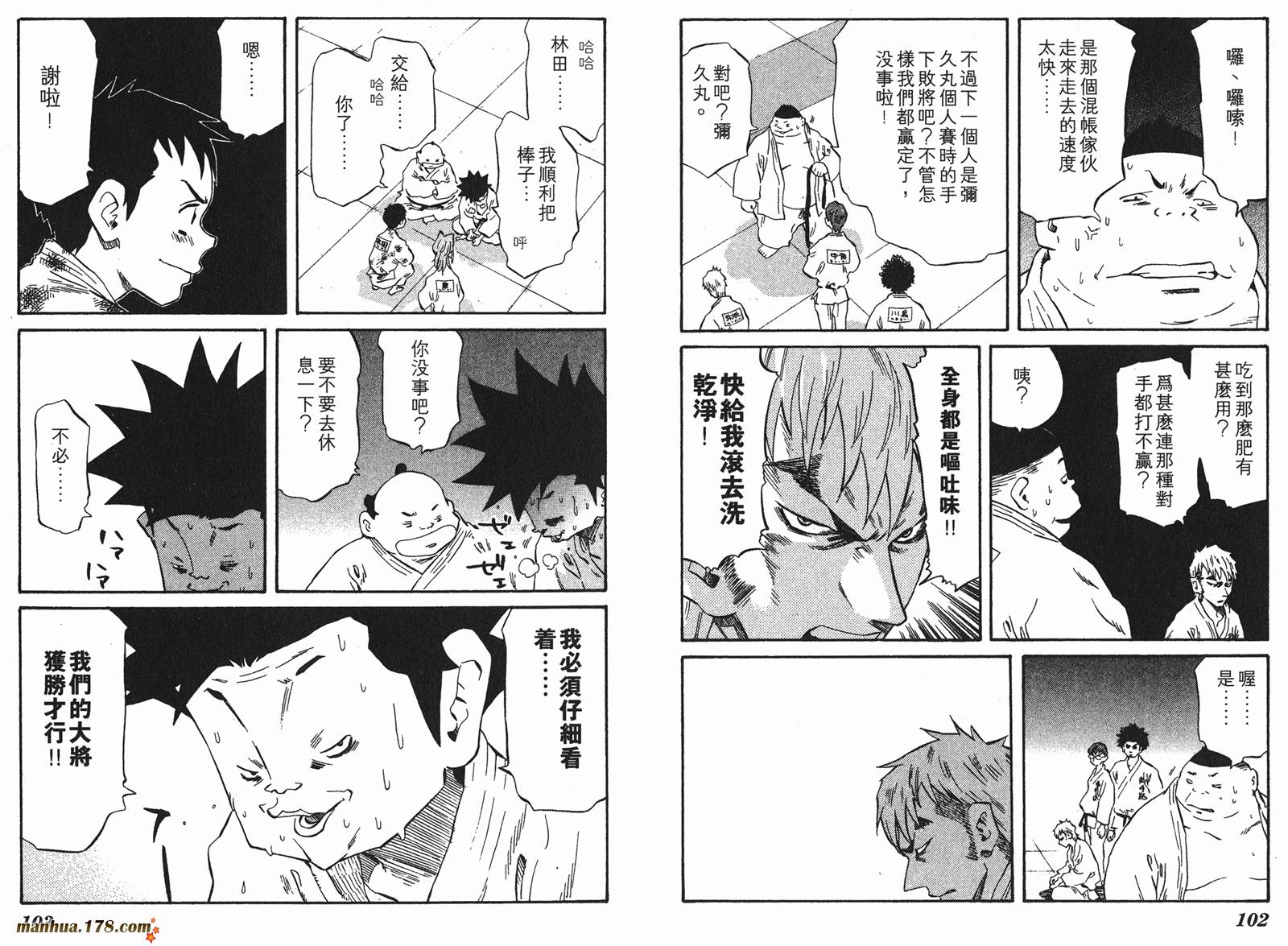 伊手高中柔道部 第9卷 第51页