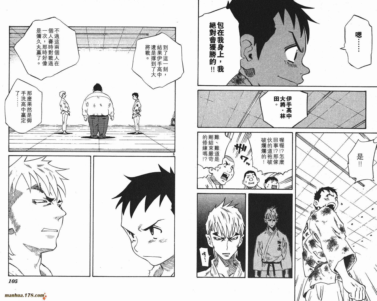 伊手高中柔道部 第9卷 第52页