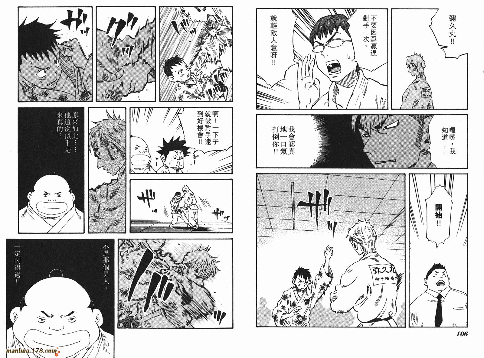 伊手高中柔道部 第9卷 第53页