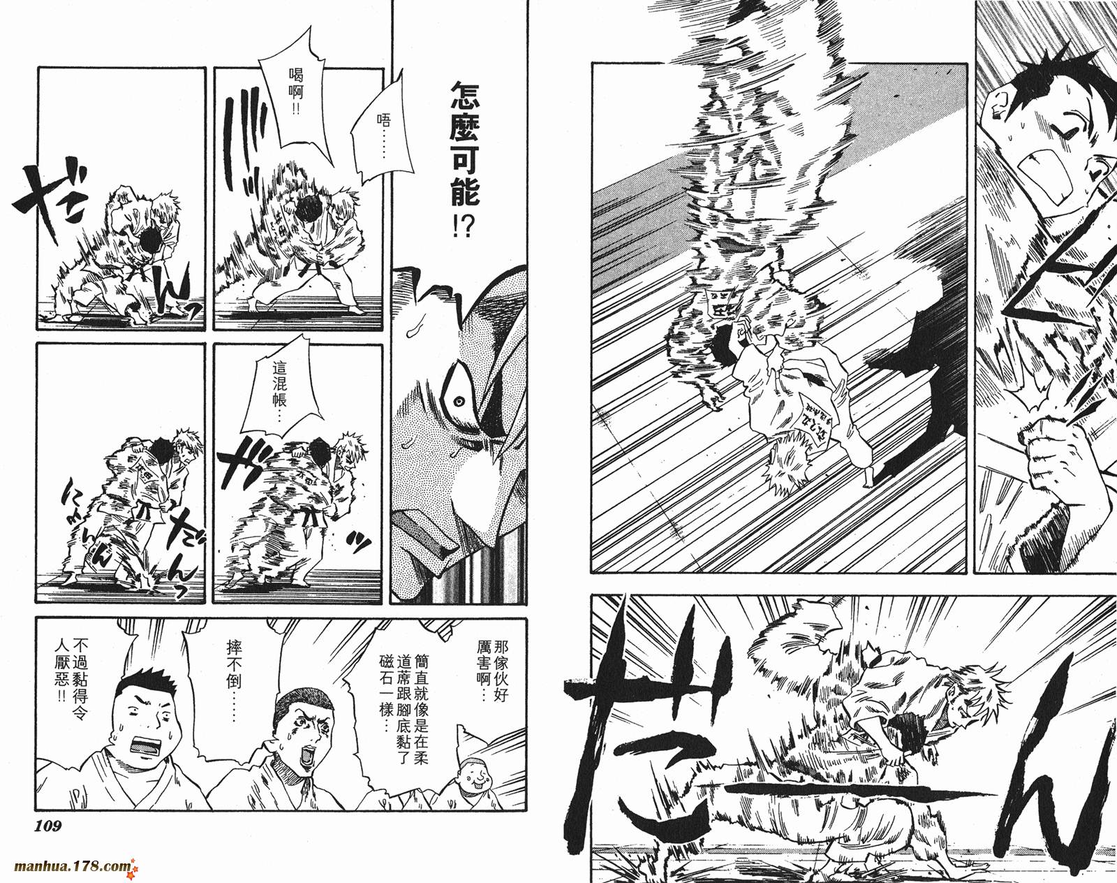 伊手高中柔道部 第9卷 第54页