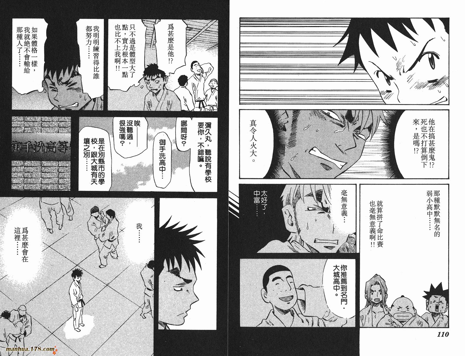 伊手高中柔道部 第9卷 第55页