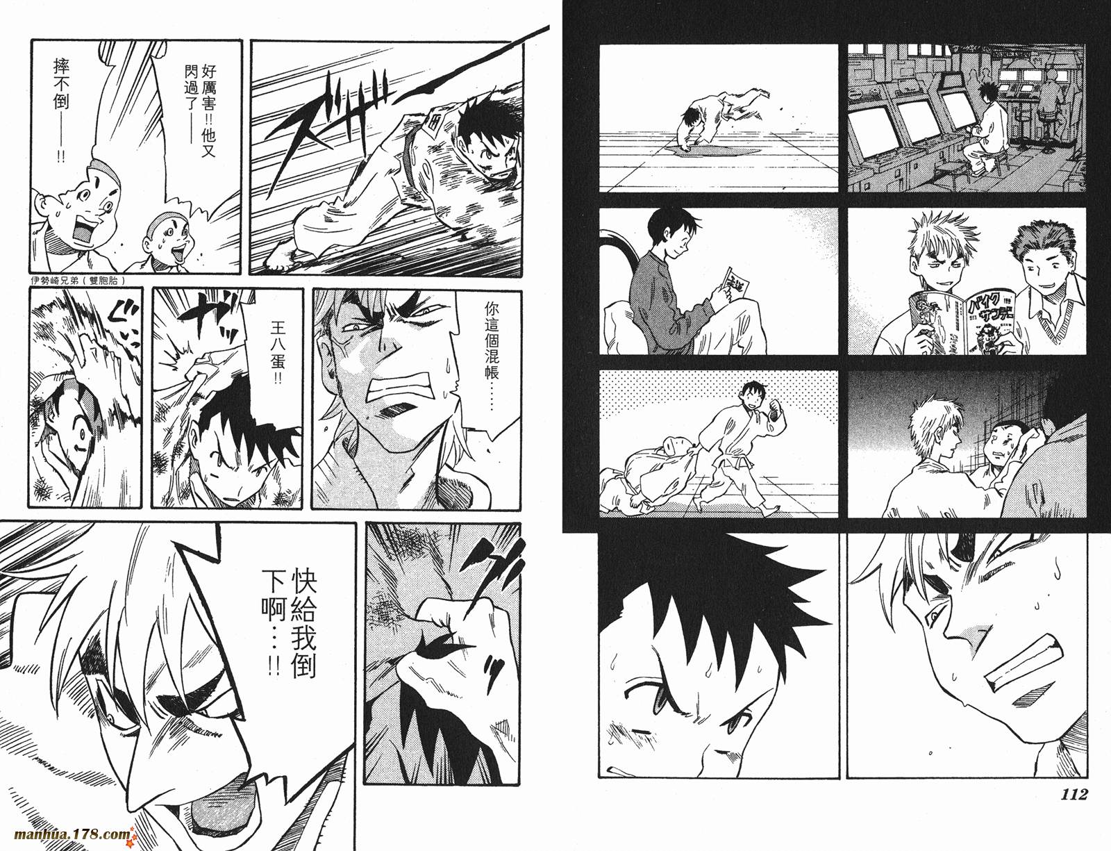 伊手高中柔道部 第9卷 第56页